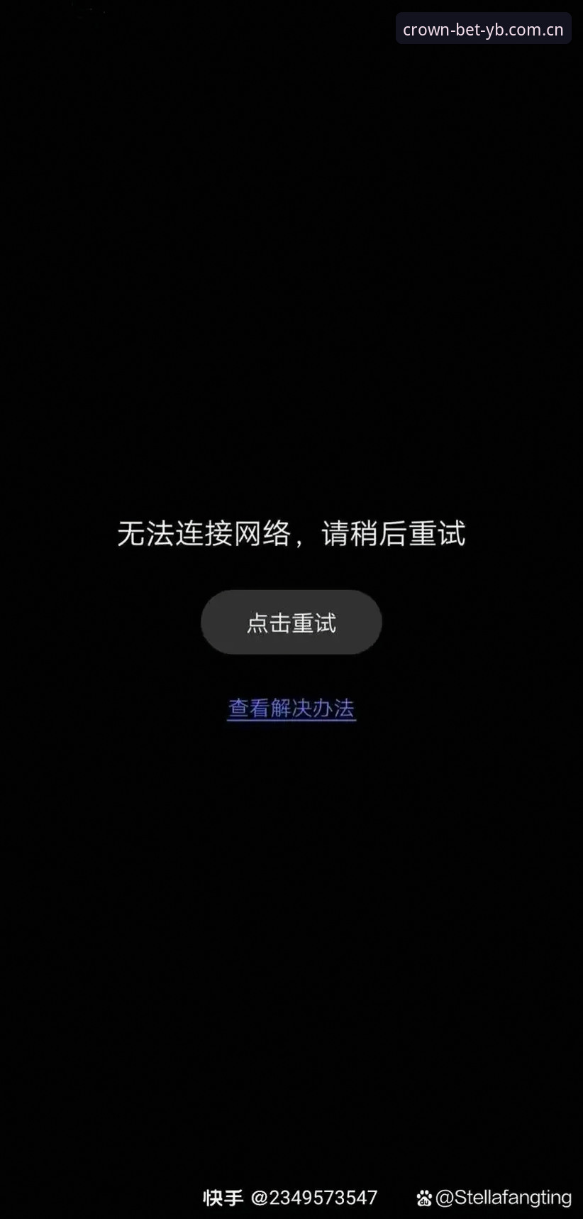 英皇体育竞彩网质CN站下载失败？这份实操排查指南比客服回复快10分钟